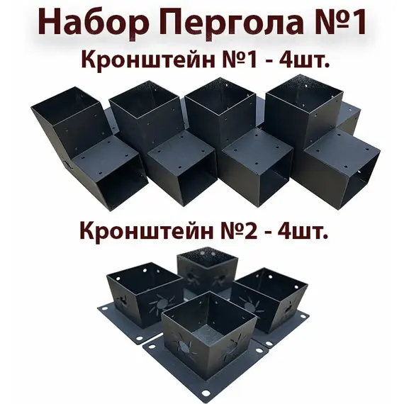 Коннекторы для перголы HP Steel-1